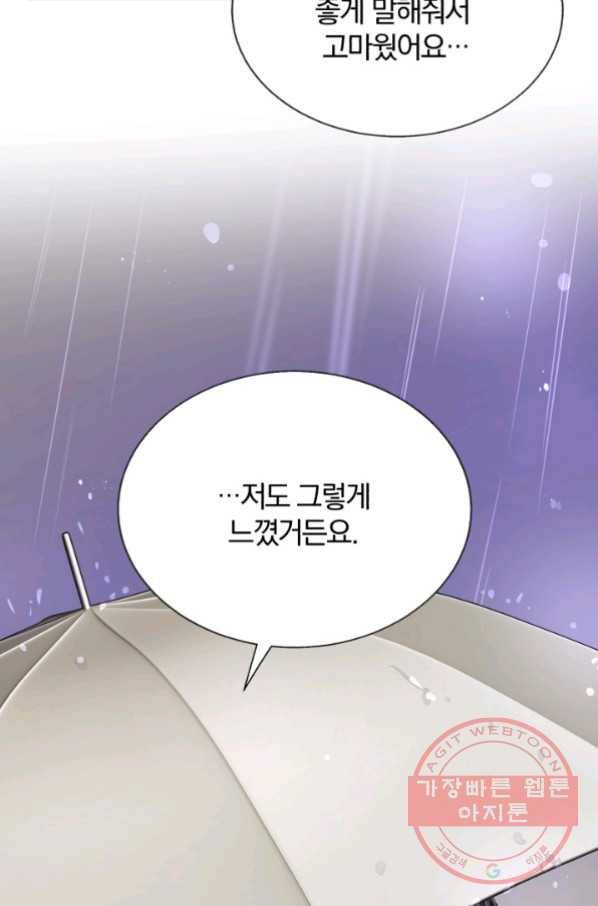 극한 공녀 87화 15