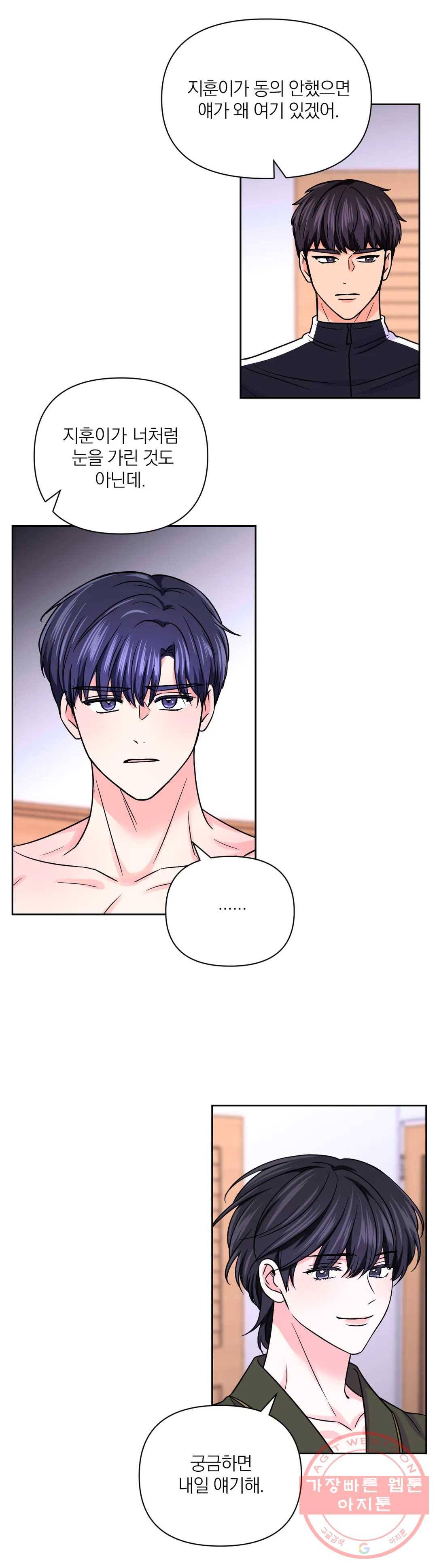 체험! XX의 현장 53화 25