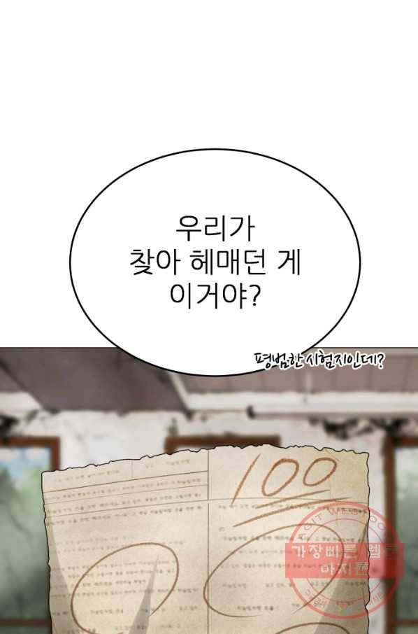 기억의 밤 14화 1