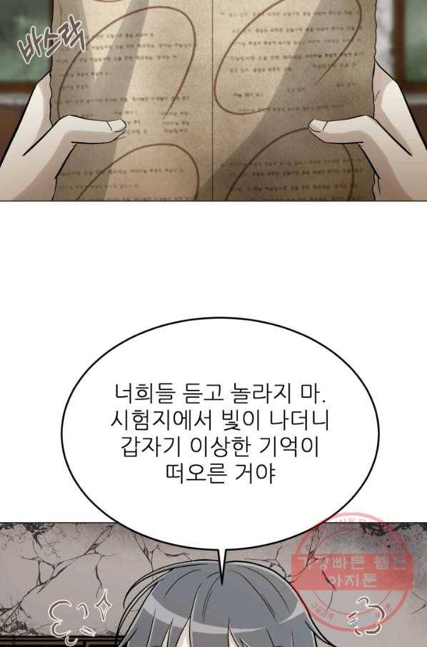 기억의 밤 14화 2