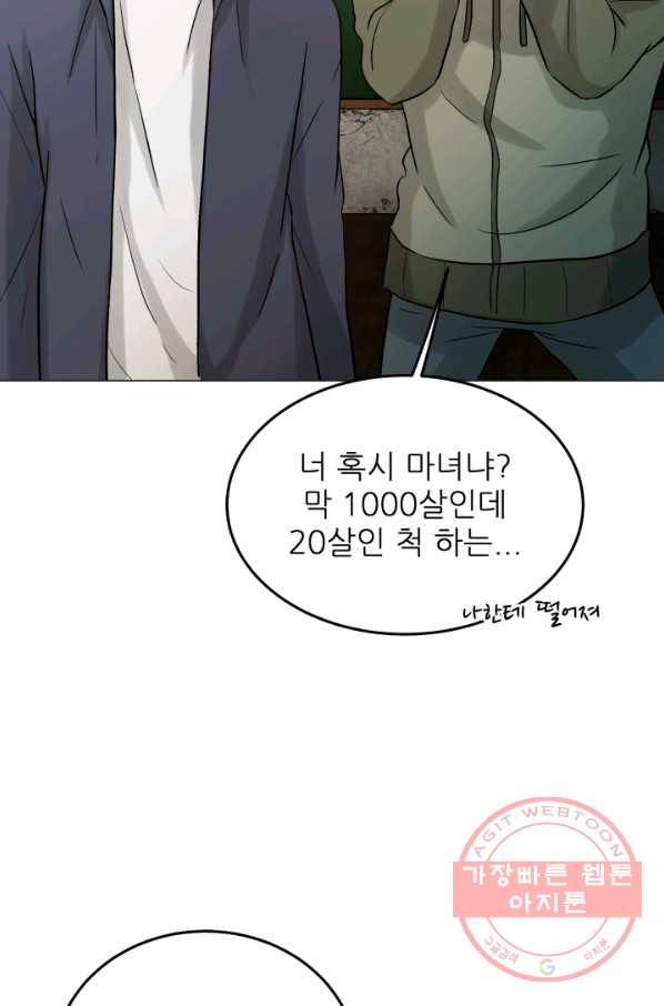 기억의 밤 14화 8