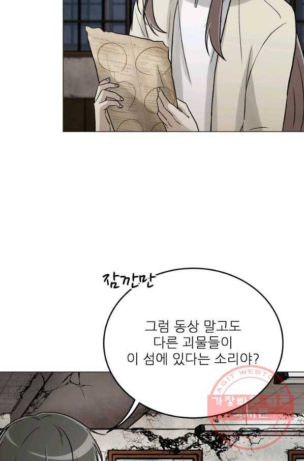 기억의 밤 14화 12