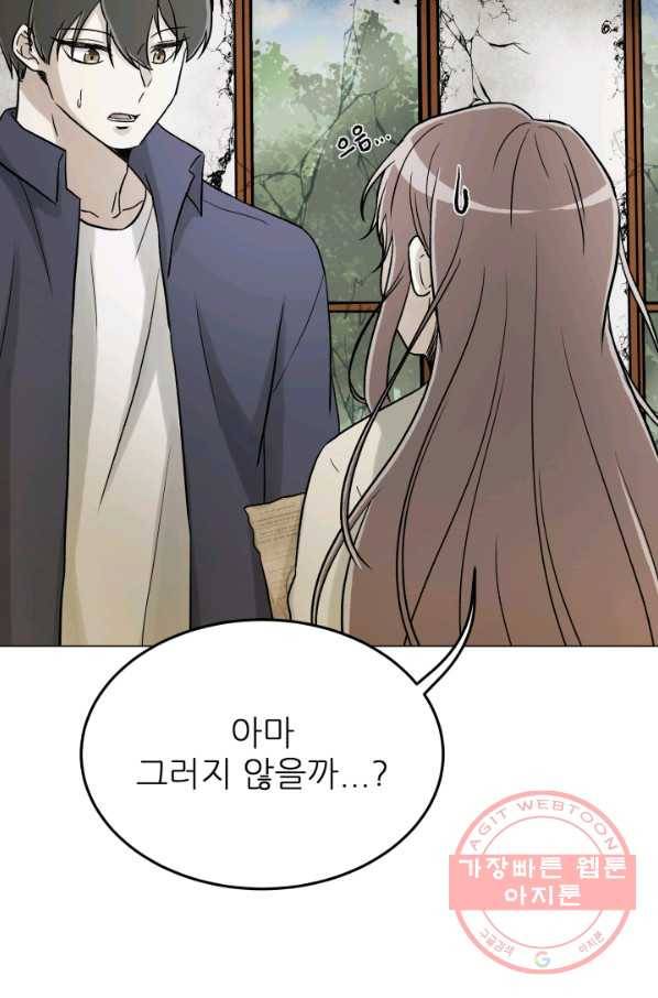 기억의 밤 14화 13