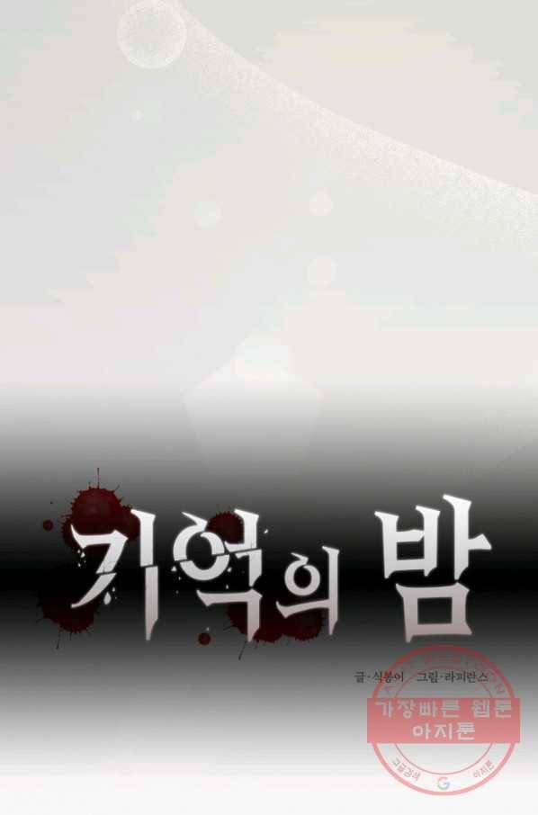 기억의 밤 14화 34