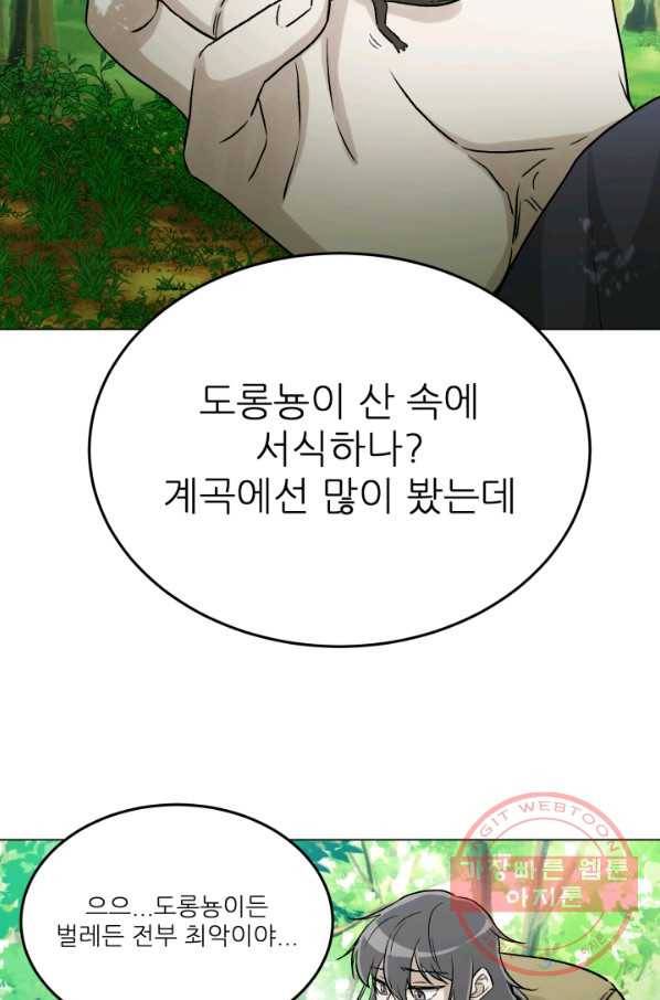 기억의 밤 14화 50