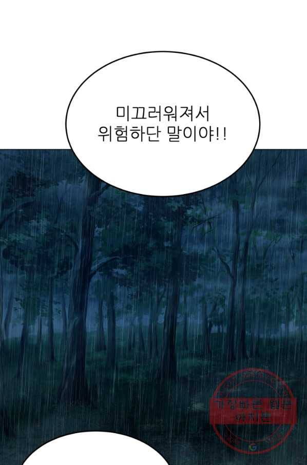 기억의 밤 14화 56