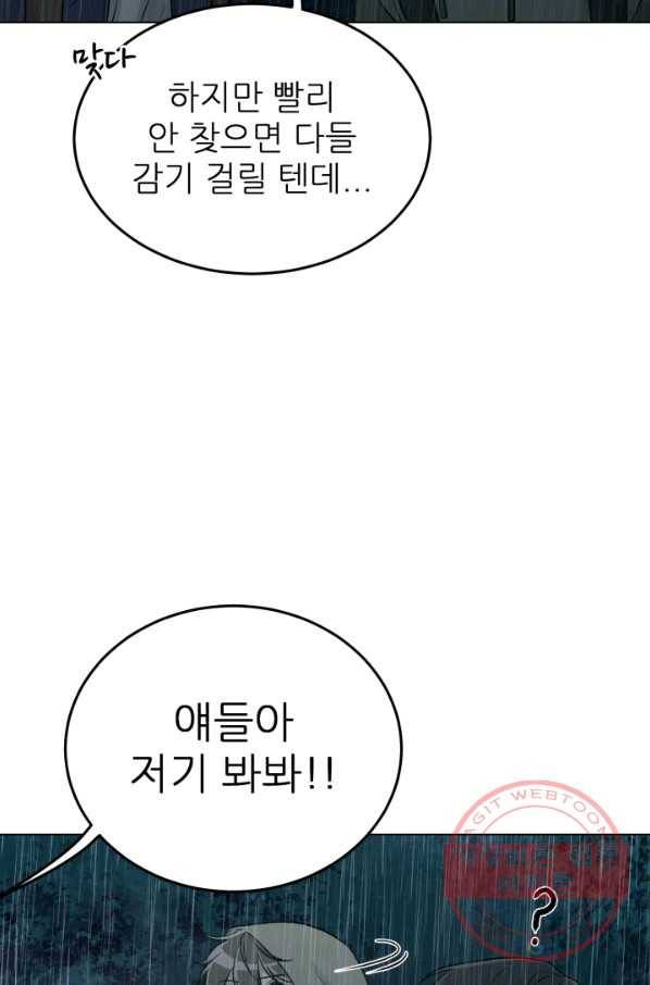 기억의 밤 14화 69