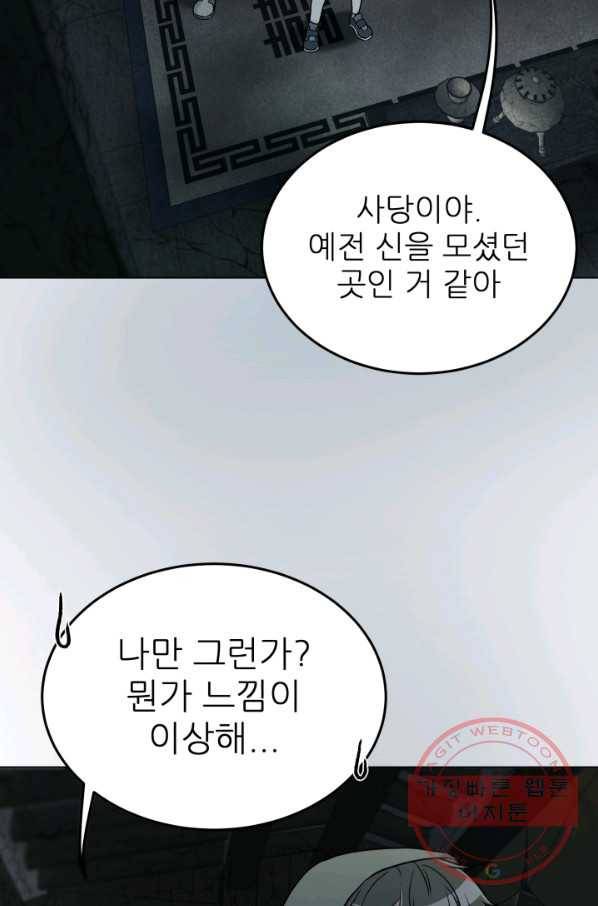 기억의 밤 14화 77