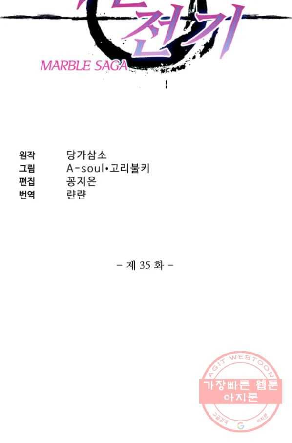마블 전기: 파괴의 신의 탄생 35화 2