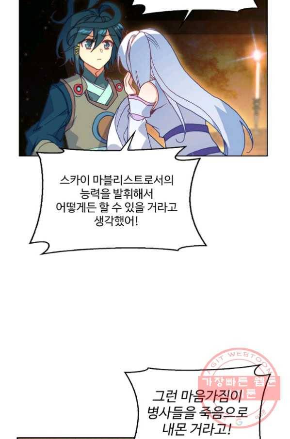 마블 전기: 파괴의 신의 탄생 35화 9