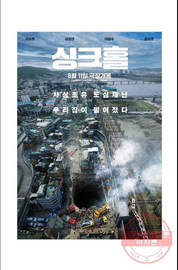 부기영화 115화 싱크홀 5