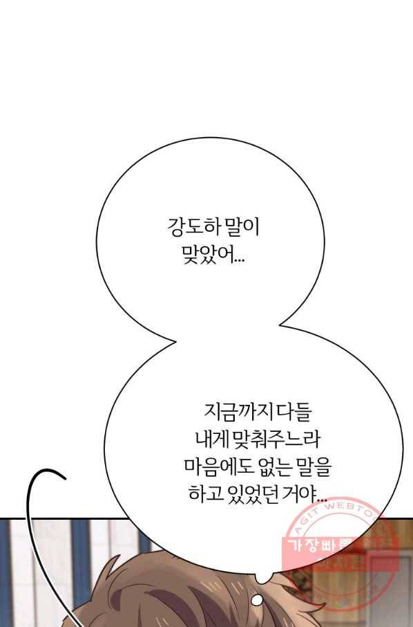 이렇게 바보일리 없어 15화 1