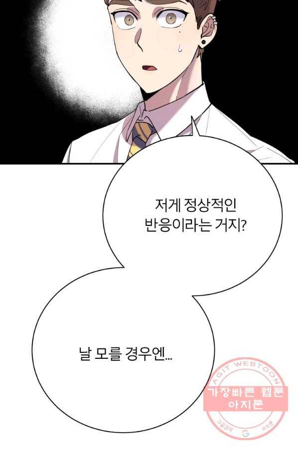 이렇게 바보일리 없어 15화 17