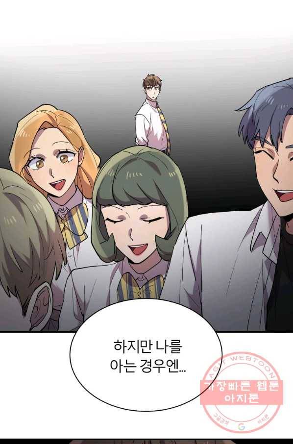 이렇게 바보일리 없어 15화 19