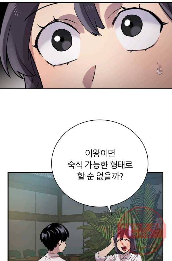 이렇게 바보일리 없어 15화 41