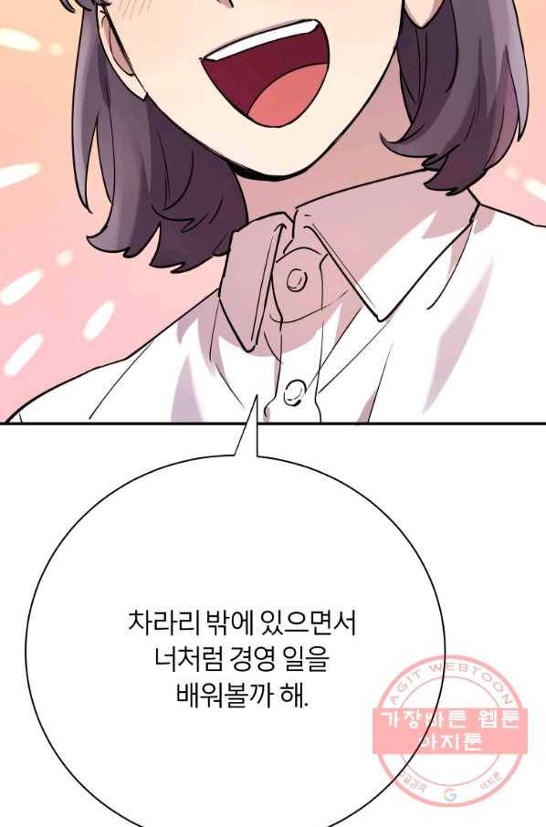 이렇게 바보일리 없어 15화 48