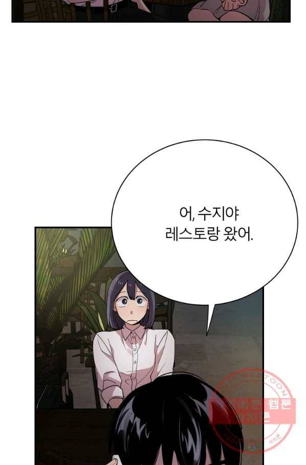 이렇게 바보일리 없어 15화 51
