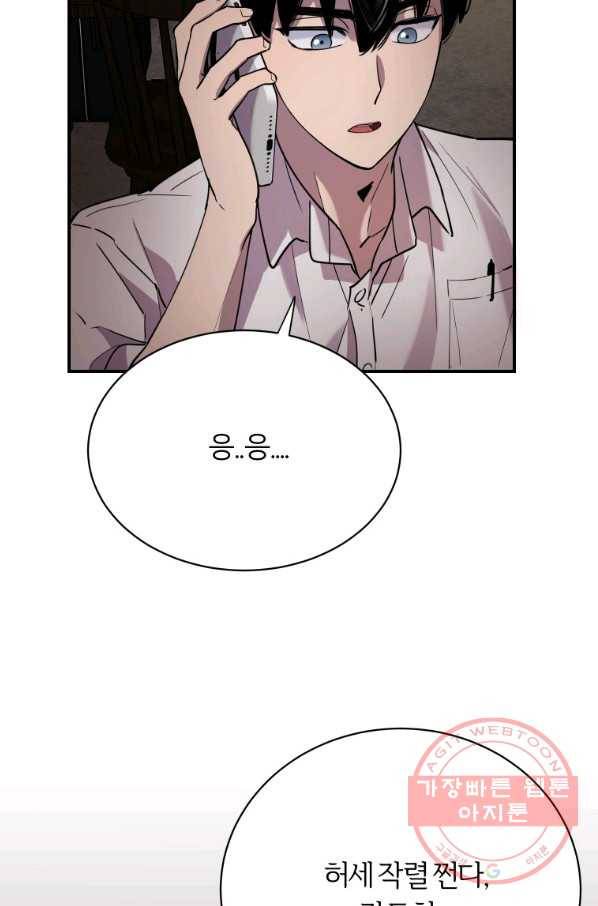 이렇게 바보일리 없어 15화 52