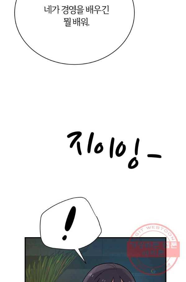 이렇게 바보일리 없어 15화 54