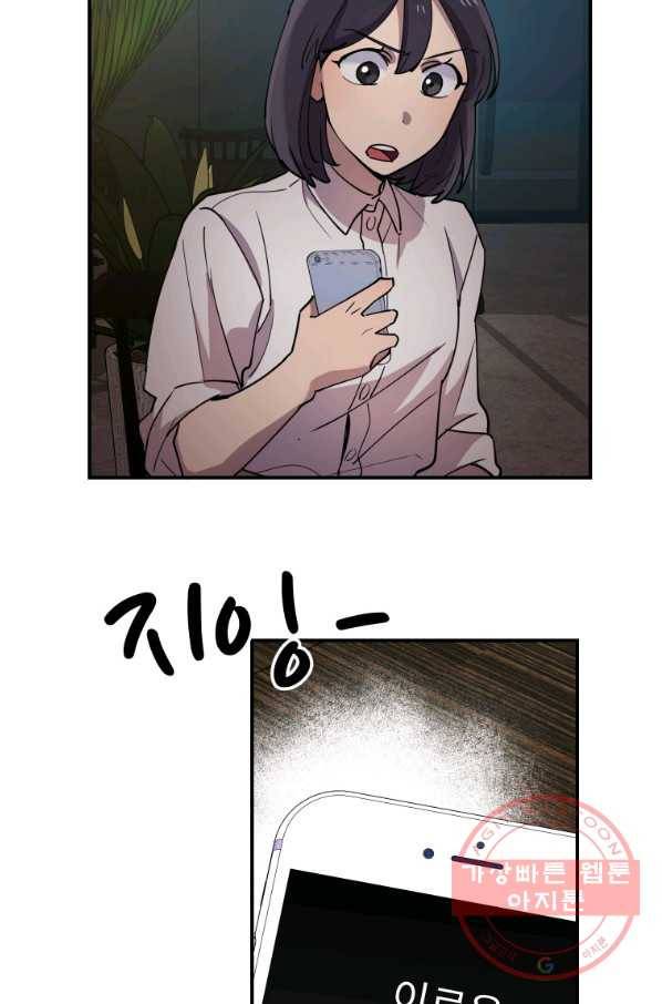 이렇게 바보일리 없어 15화 55