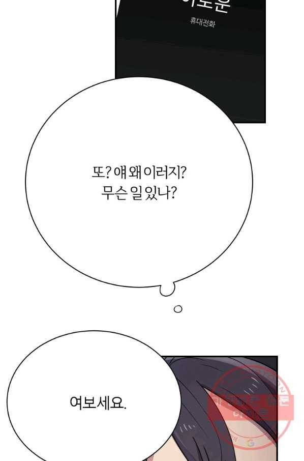 이렇게 바보일리 없어 15화 56