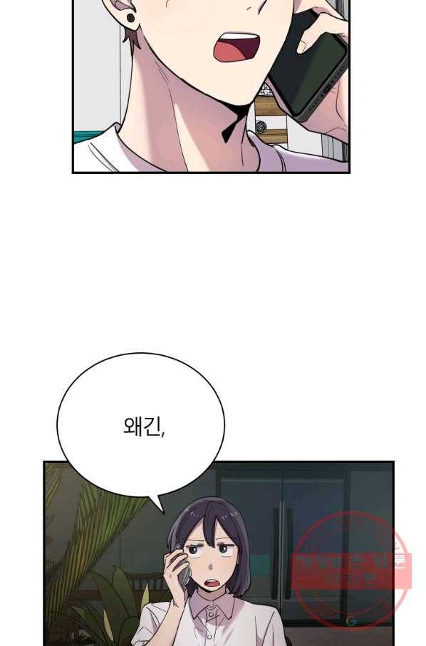 이렇게 바보일리 없어 15화 61