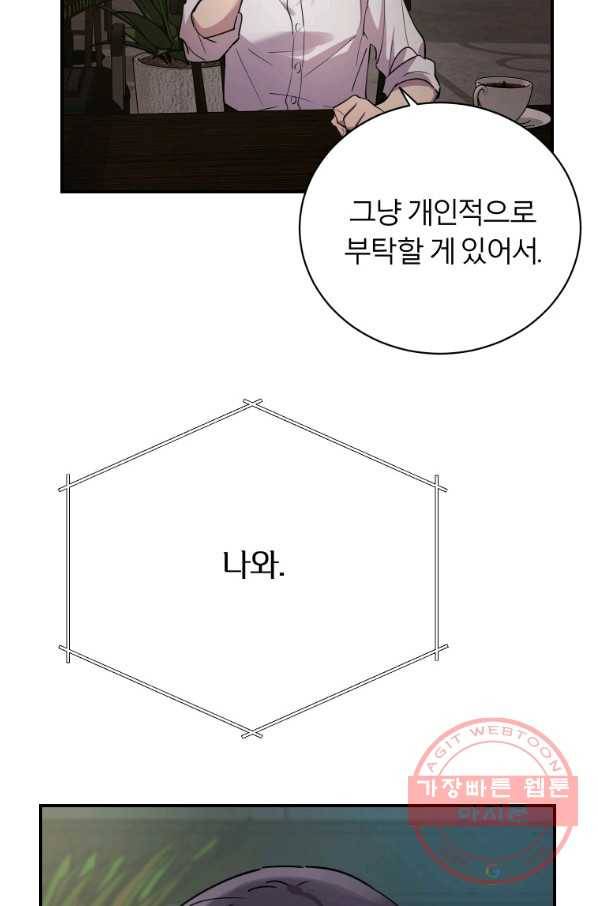 이렇게 바보일리 없어 15화 62