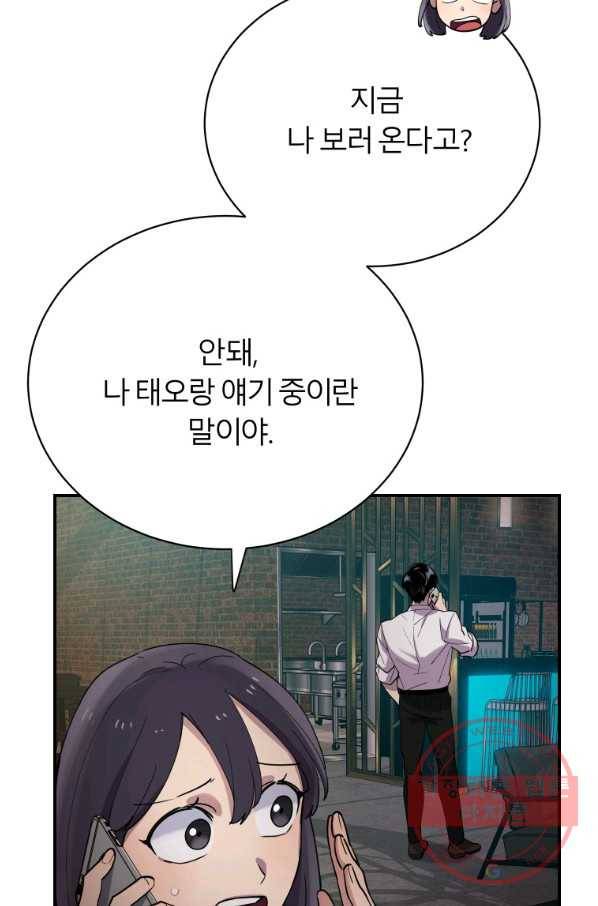 이렇게 바보일리 없어 15화 65