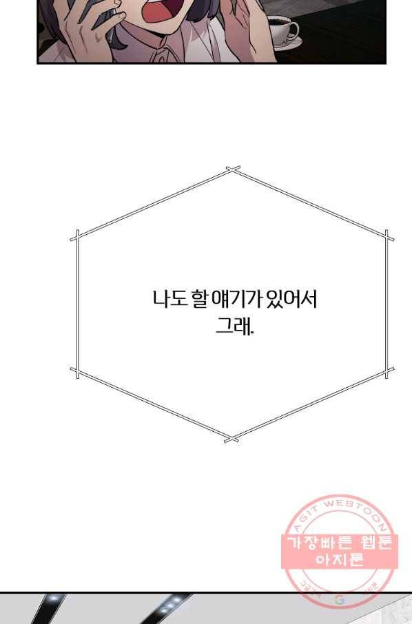 이렇게 바보일리 없어 15화 66