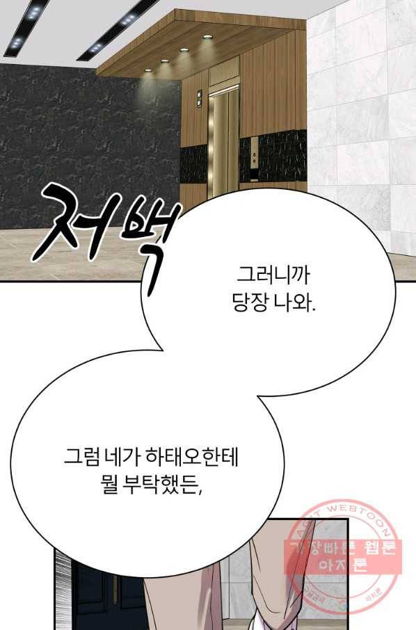 이렇게 바보일리 없어 15화 67