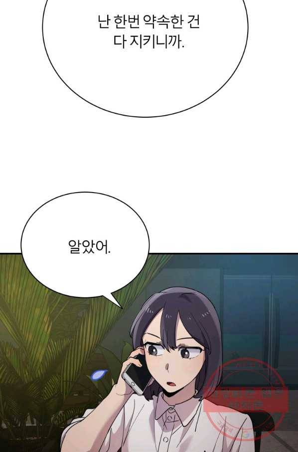 이렇게 바보일리 없어 15화 72