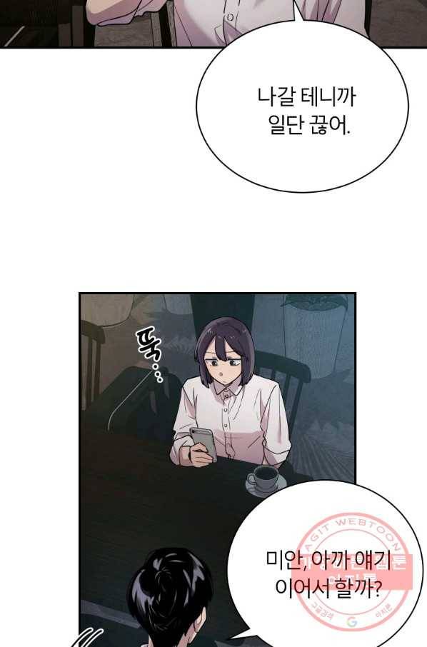 이렇게 바보일리 없어 15화 73