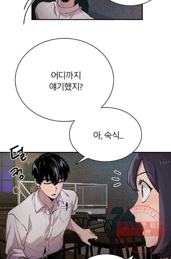 이렇게 바보일리 없어 15화 74