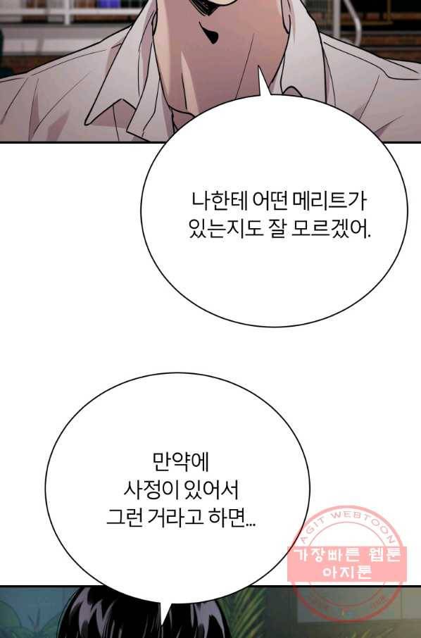 이렇게 바보일리 없어 15화 76