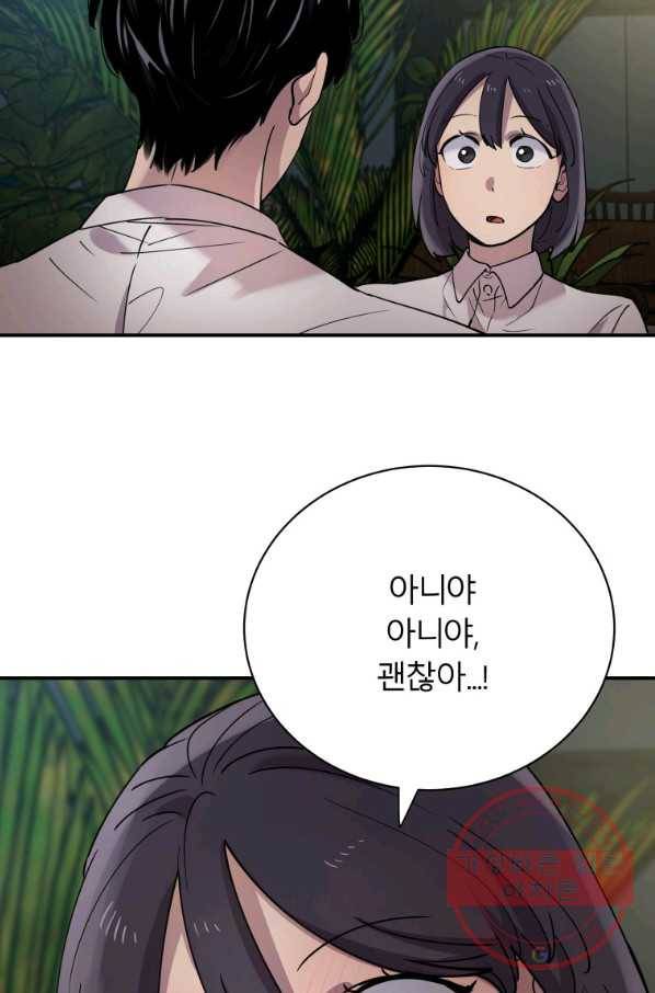 이렇게 바보일리 없어 15화 77
