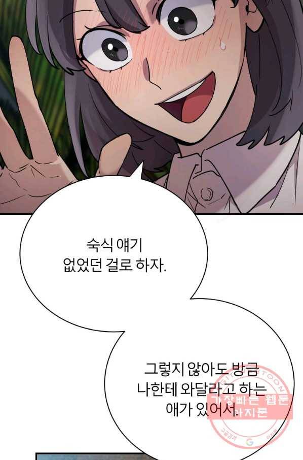 이렇게 바보일리 없어 15화 78