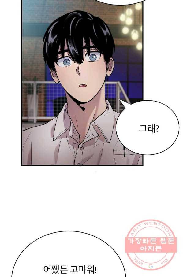 이렇게 바보일리 없어 15화 79