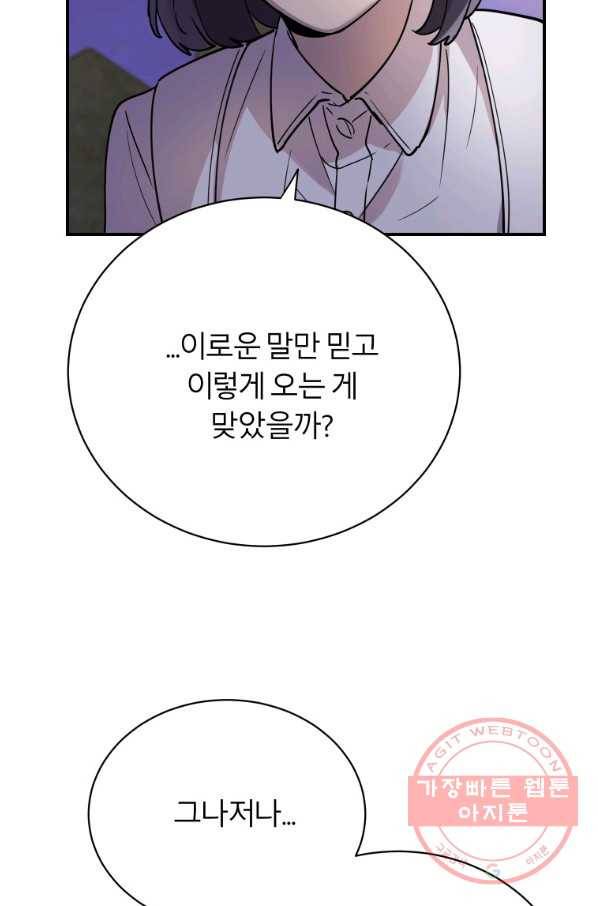 이렇게 바보일리 없어 15화 86