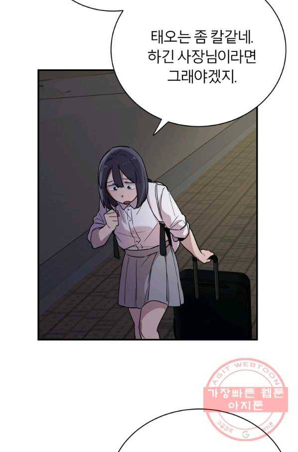 이렇게 바보일리 없어 15화 87