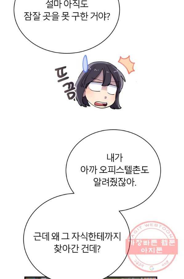 이렇게 바보일리 없어 15화 93