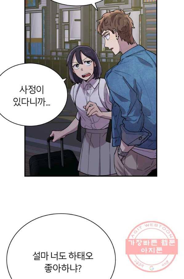 이렇게 바보일리 없어 15화 94