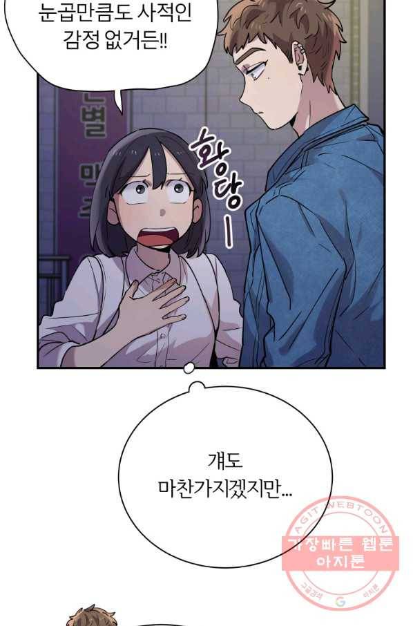 이렇게 바보일리 없어 15화 96