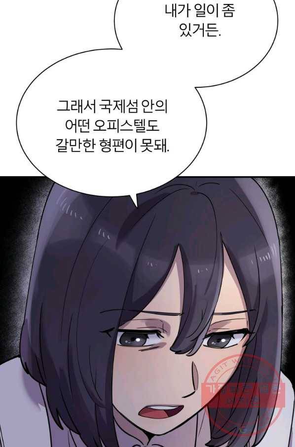 이렇게 바보일리 없어 15화 101