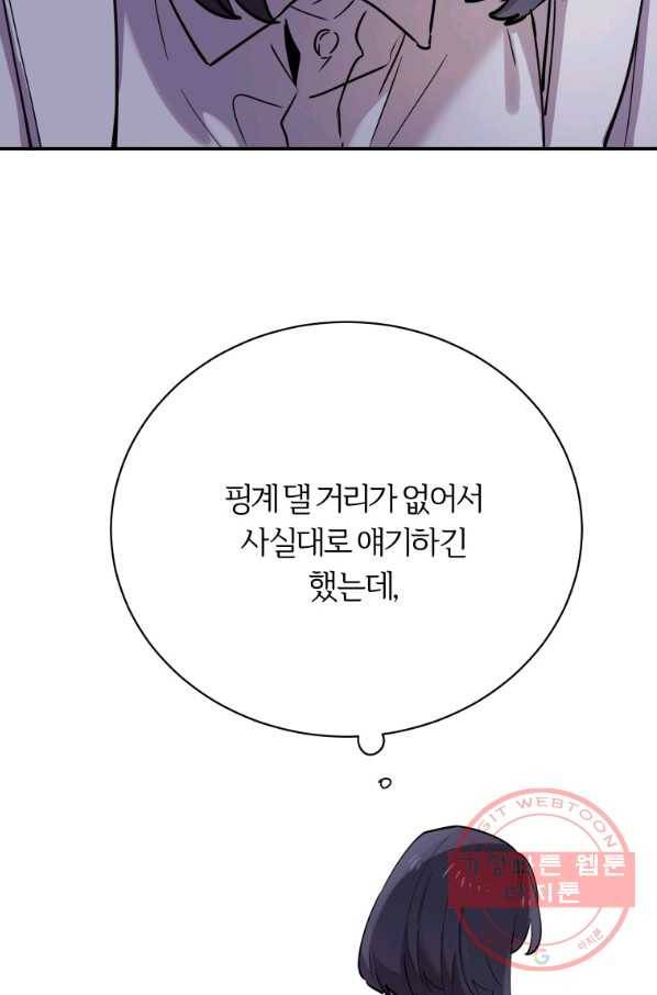 이렇게 바보일리 없어 15화 102