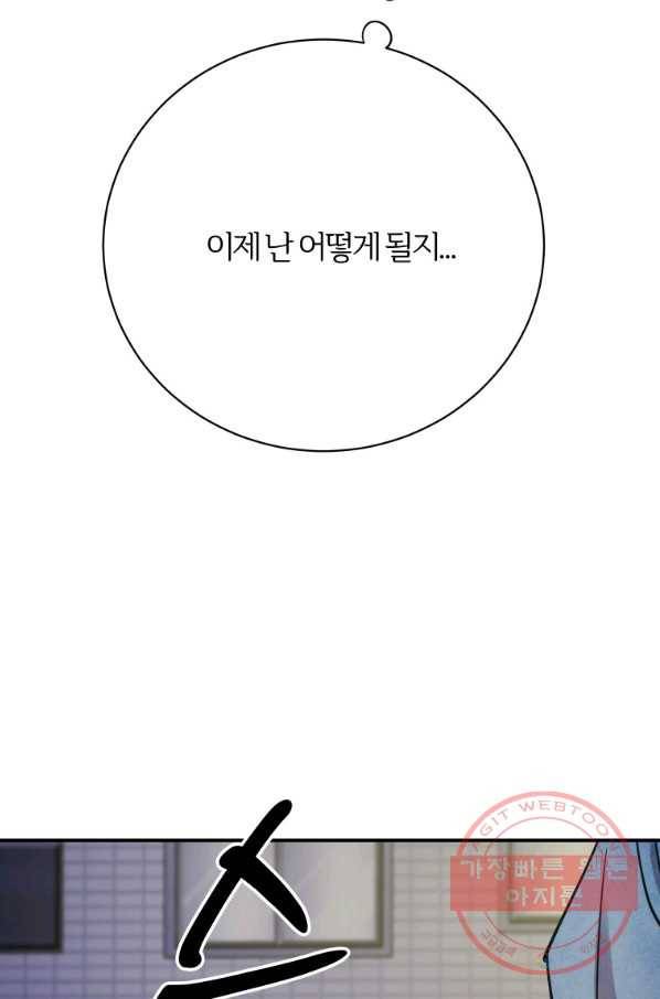 이렇게 바보일리 없어 15화 104