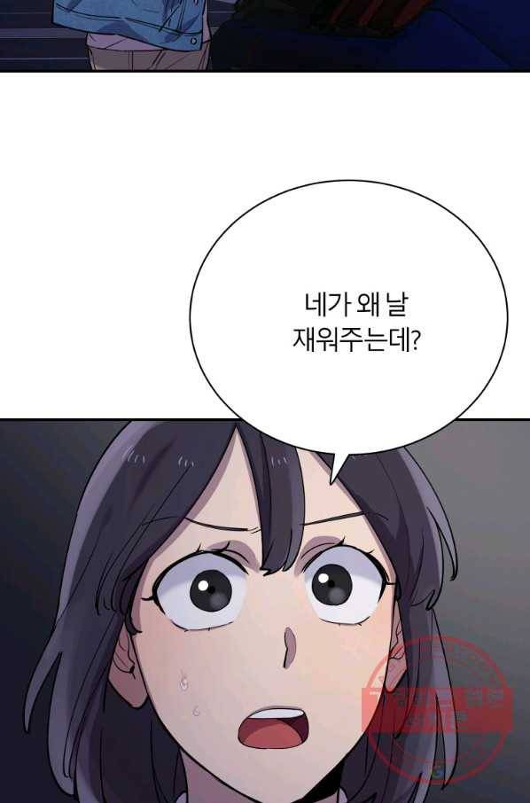 이렇게 바보일리 없어 15화 109