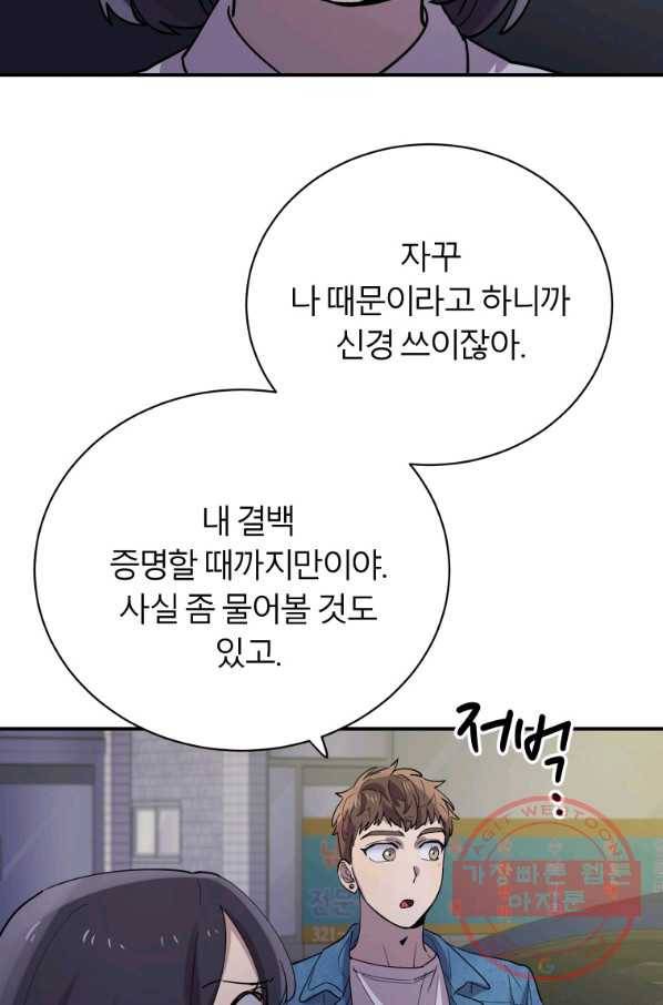 이렇게 바보일리 없어 15화 110