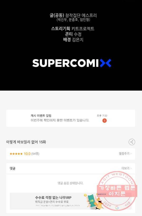이렇게 바보일리 없어 15화 115