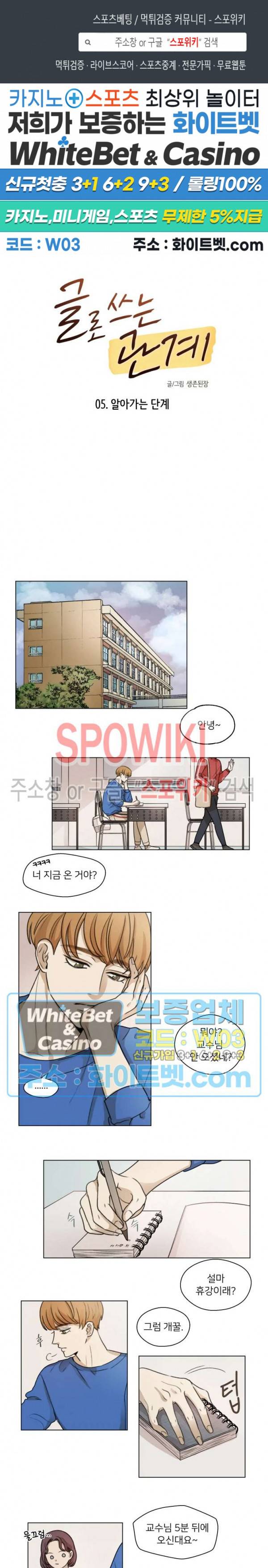 글로 쓰는 관계 5화 1