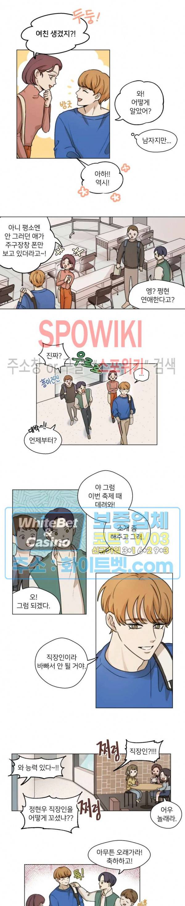 글로 쓰는 관계 5화 3